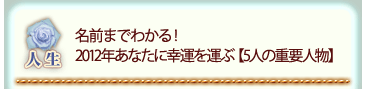 ̾ޤǤ狼롪2012ǯʤ˹򱿤֡5ͤν׿ʪ